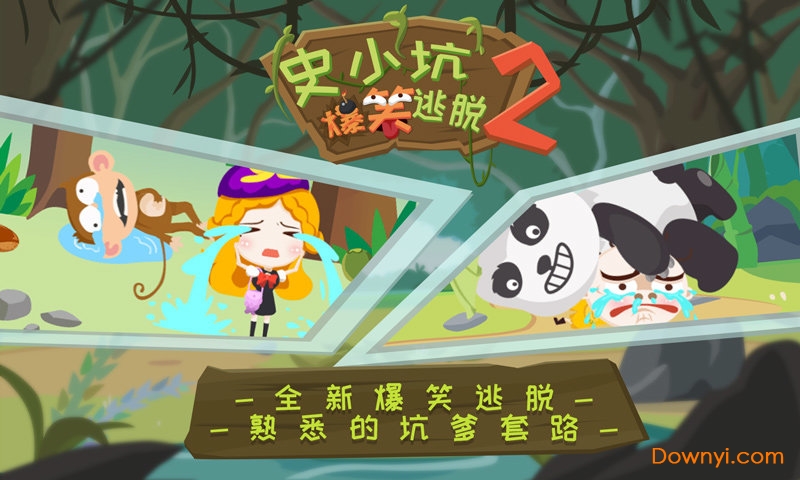 史小坑爆笑逃脱2无限提示版 游戏截图