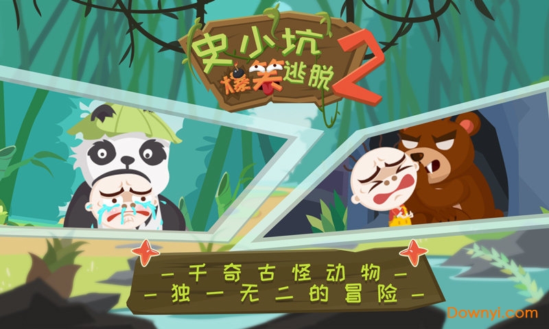 史小坑爆笑逃脱2无限提示版 游戏截图