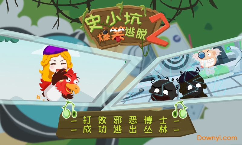 史小坑爆笑逃脱2无限提示版 游戏截图